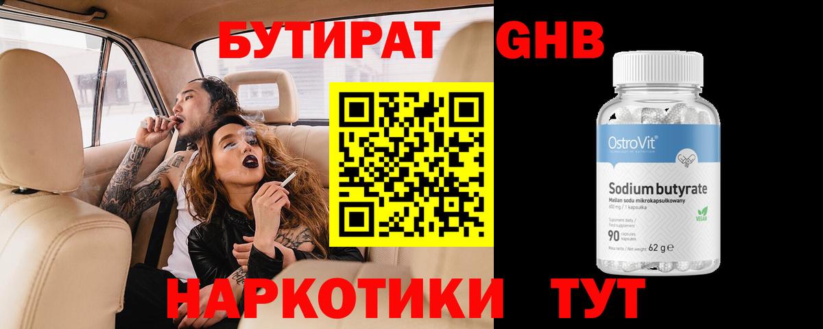БУТИРАТ 99% Костомукша