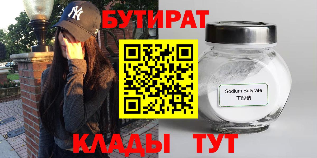 БУТИРАТ  Вход с VPN  Костомукша  БУТИРАТ Butirat 