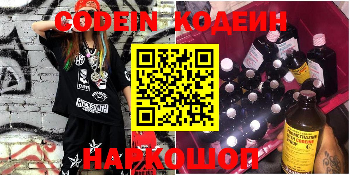 Костомукша  Кодеин Purple Drank  где купить наркотик  Вход с VPN  Кодеиновый сироп Lean напиток Lean (лин) 