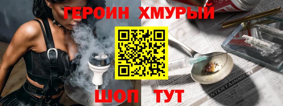 Героин хмурый Костомукша