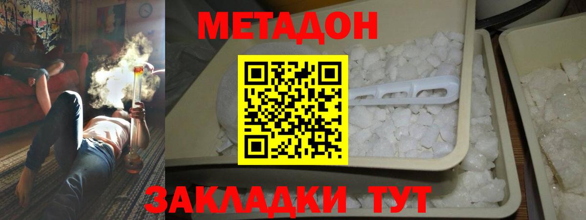 МЕТАДОН кристалл  Метадон мёд  Вход с VPN  Костомукша 